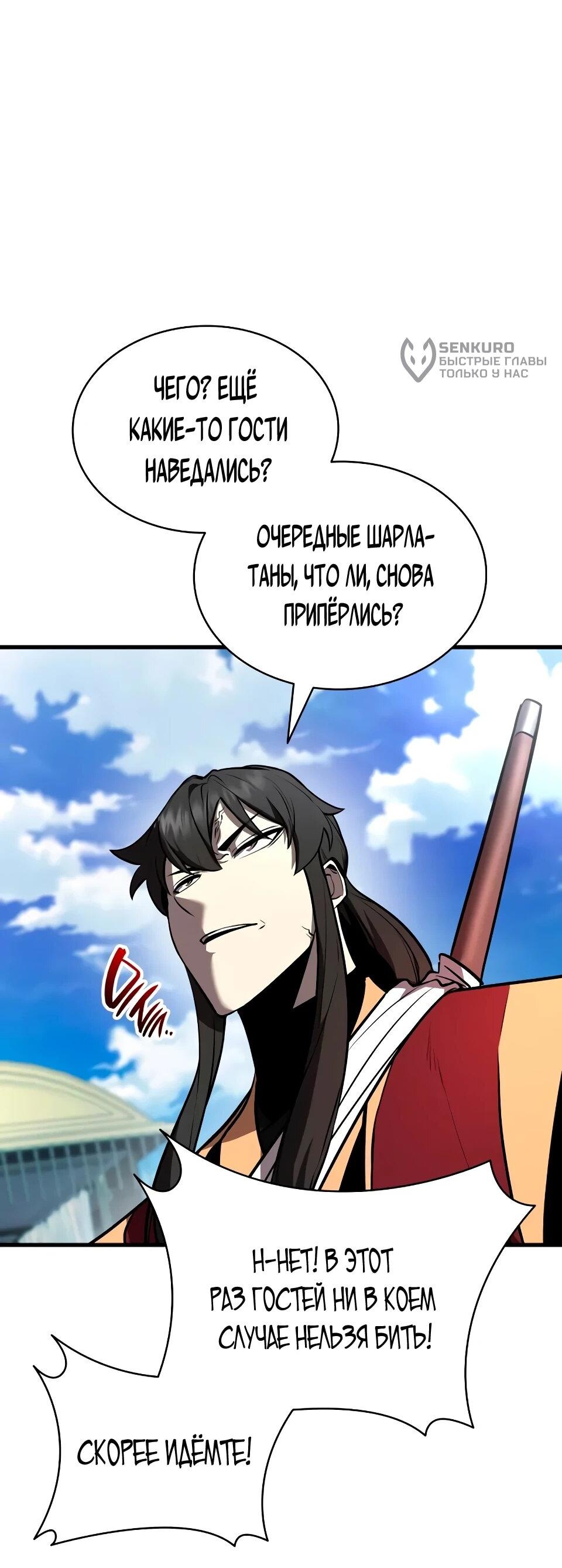 Манга Перерождение Божественного Демона - Глава 16 Страница 48