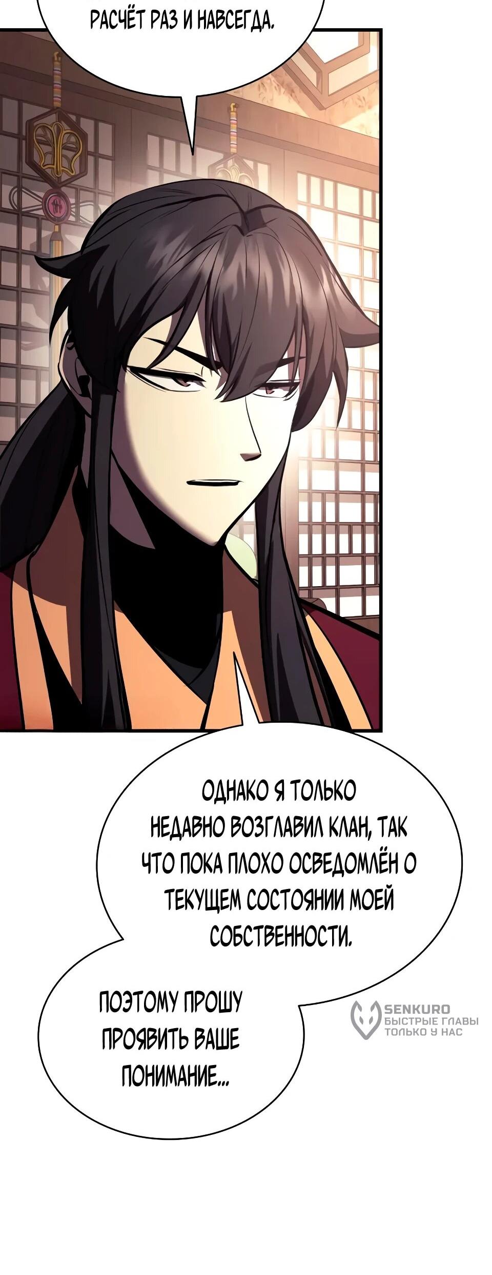 Манга Перерождение Божественного Демона - Глава 16 Страница 66