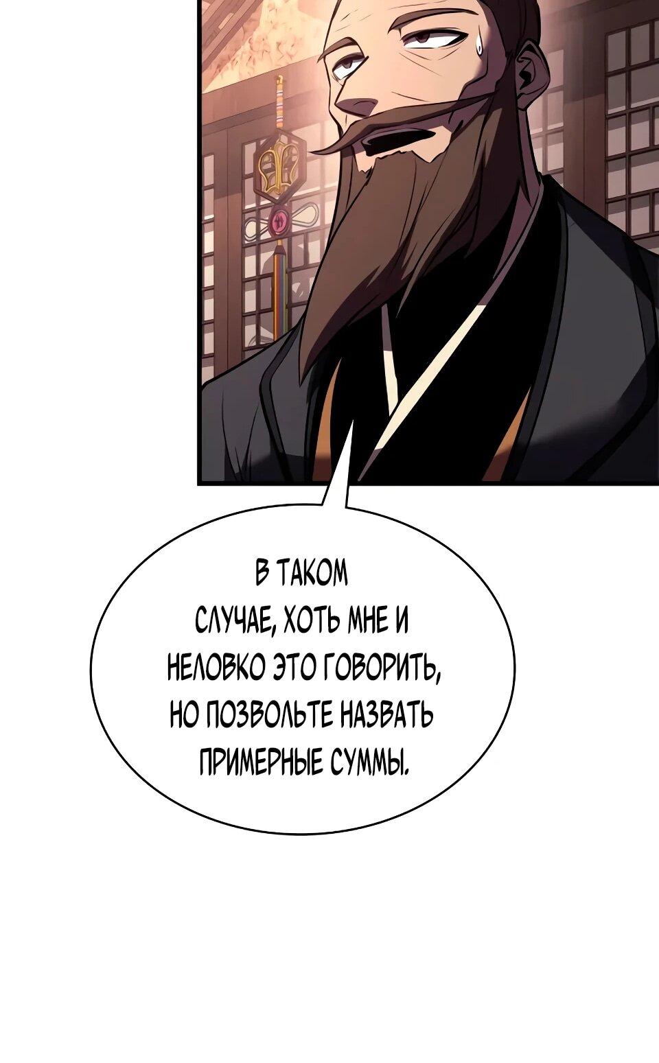 Манга Перерождение Божественного Демона - Глава 16 Страница 68