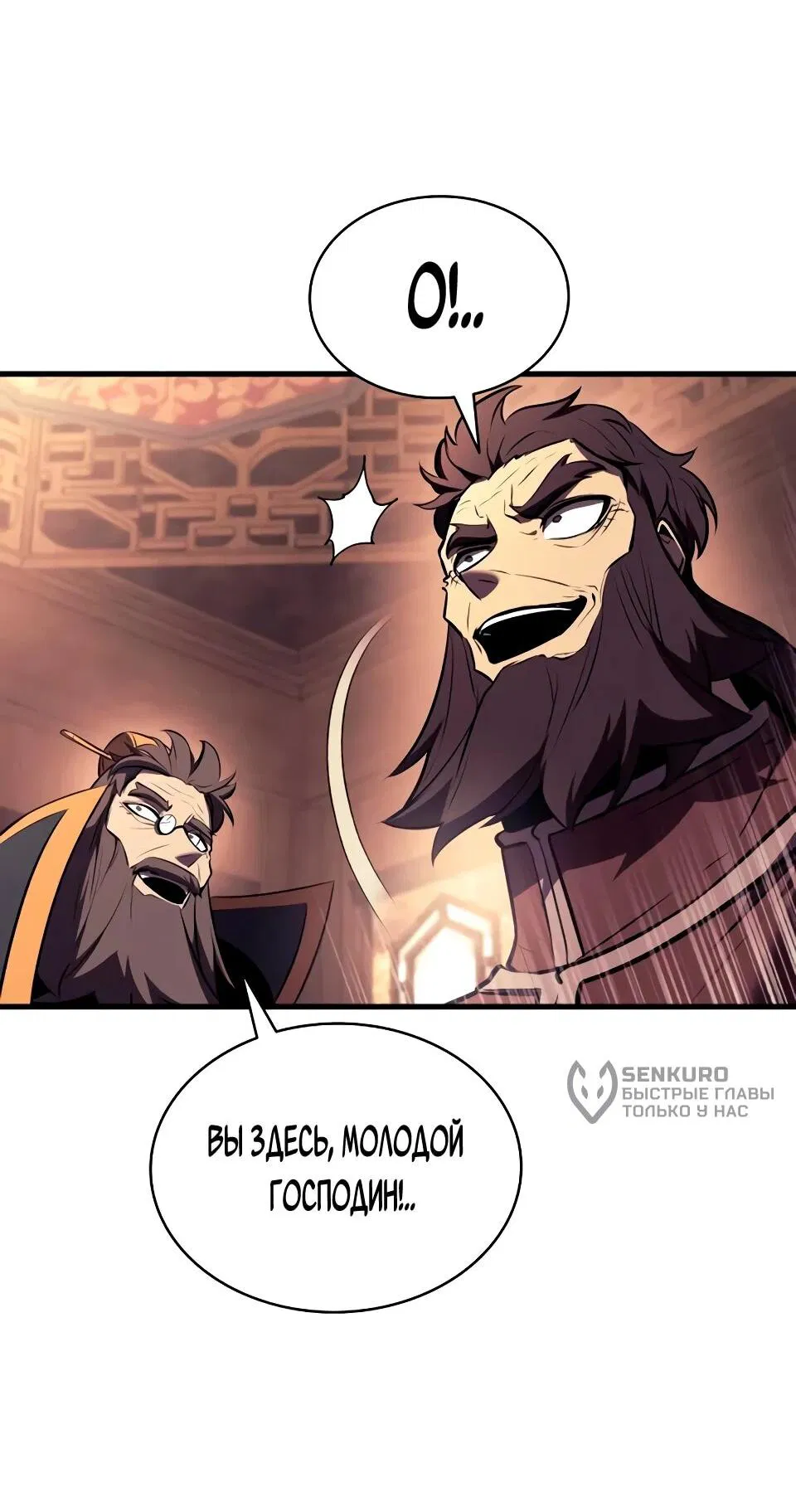 Манга Перерождение Божественного Демона - Глава 16 Страница 51