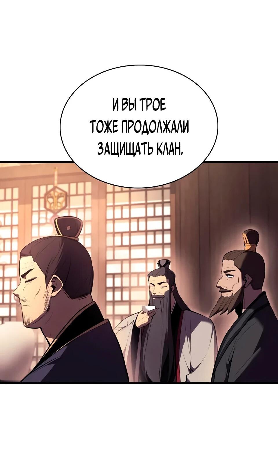 Манга Перерождение Божественного Демона - Глава 16 Страница 83