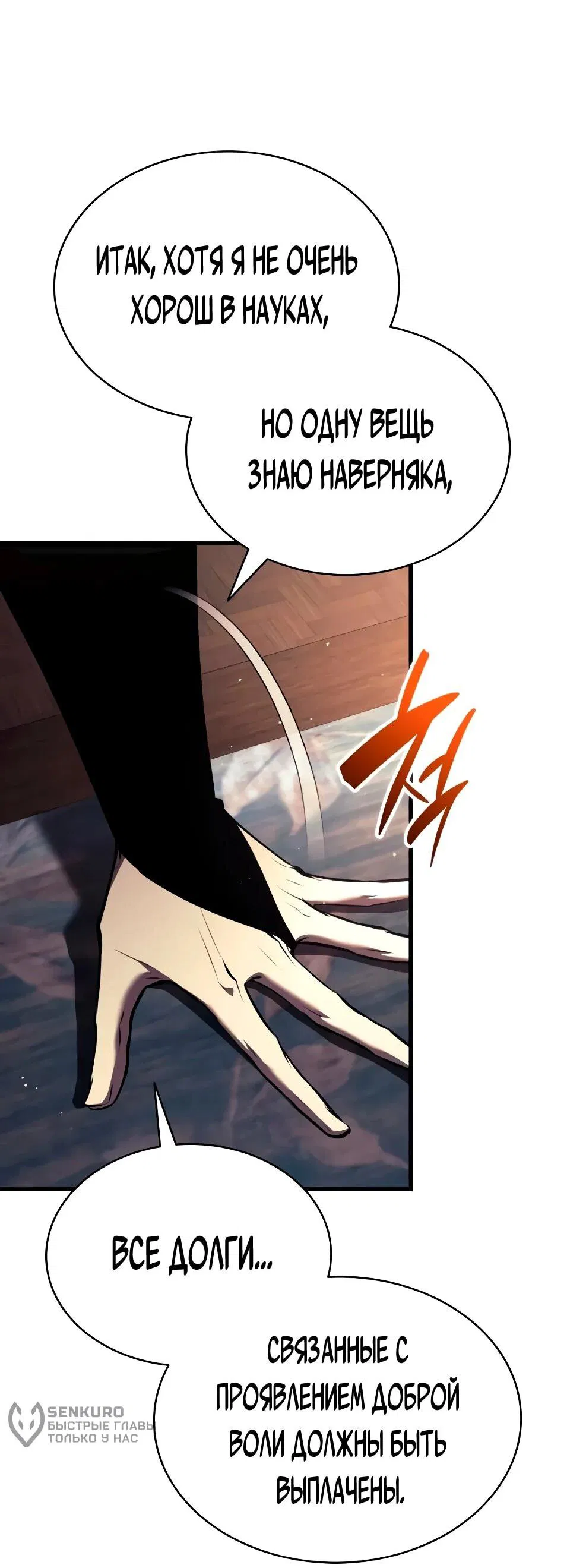 Манга Перерождение Божественного Демона - Глава 16 Страница 84