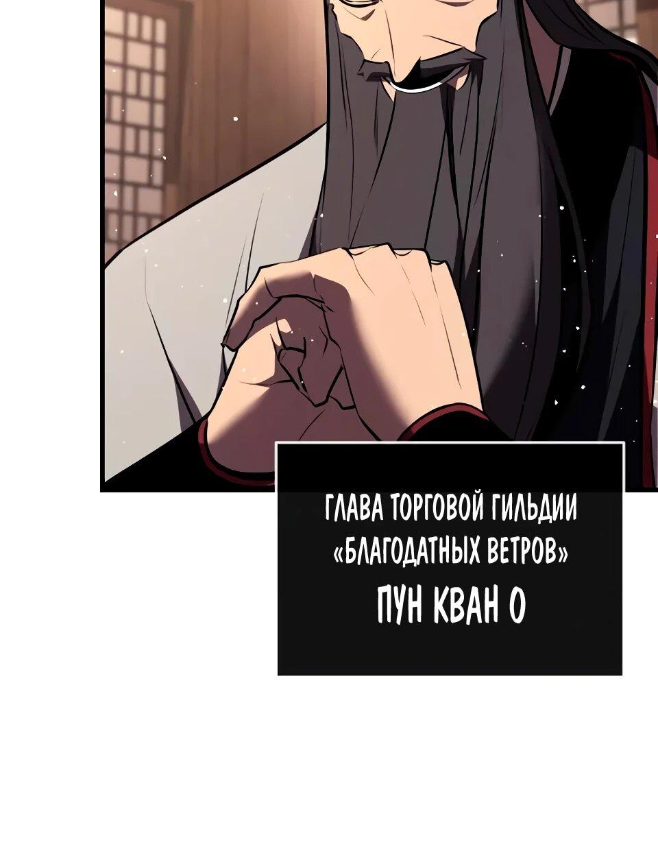 Манга Перерождение Божественного Демона - Глава 16 Страница 55