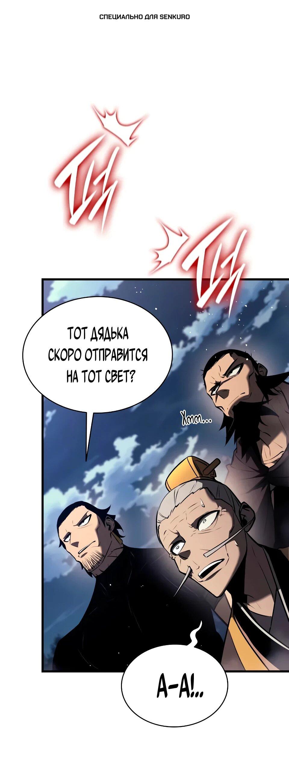 Манга Перерождение Божественного Демона - Глава 16 Страница 1