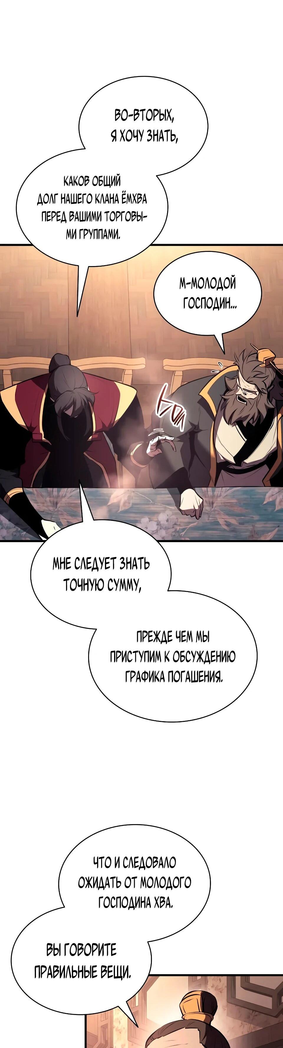 Манга Перерождение Божественного Демона - Глава 16 Страница 67