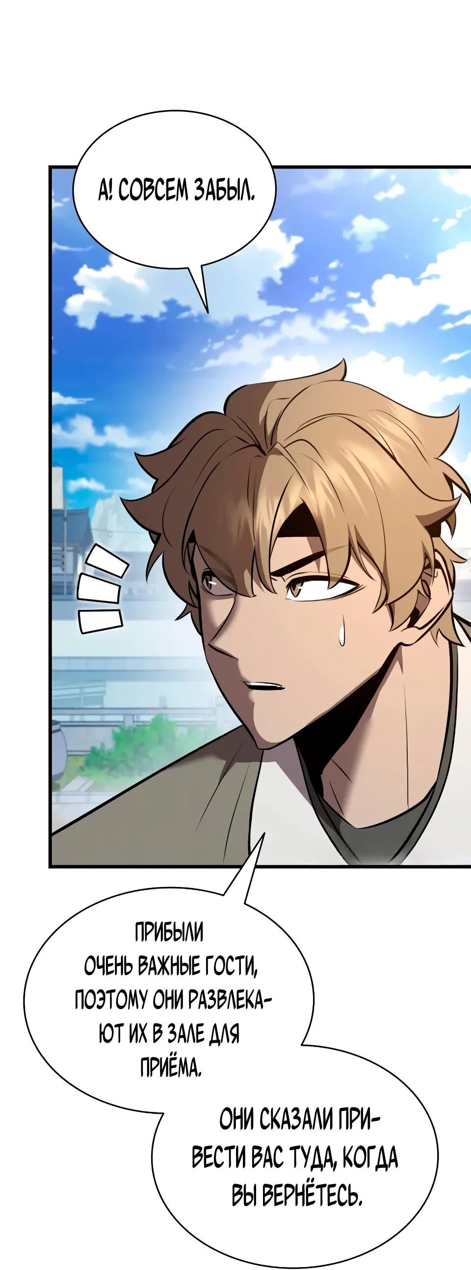 Манга Перерождение Божественного Демона - Глава 16 Страница 47