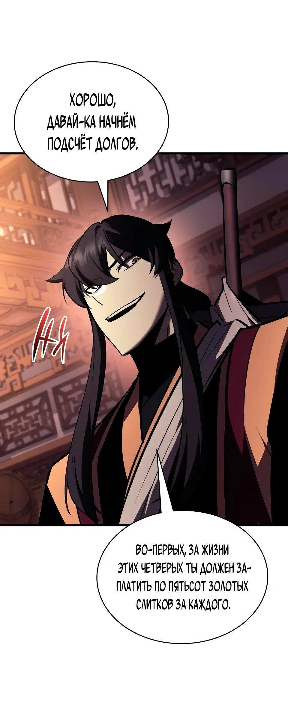 Манга Перерождение Божественного Демона - Глава 16 Страница 11