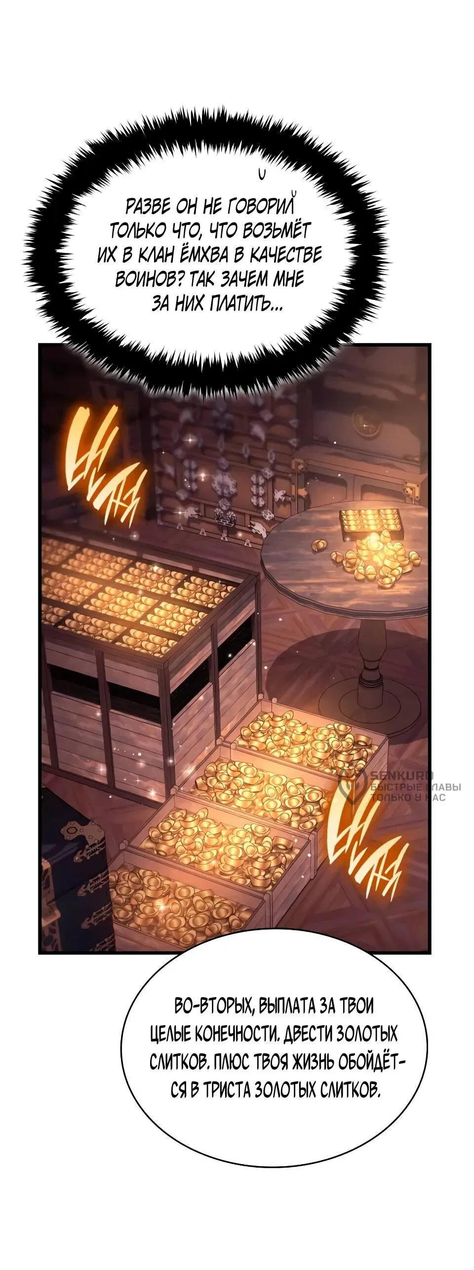 Манга Перерождение Божественного Демона - Глава 16 Страница 12