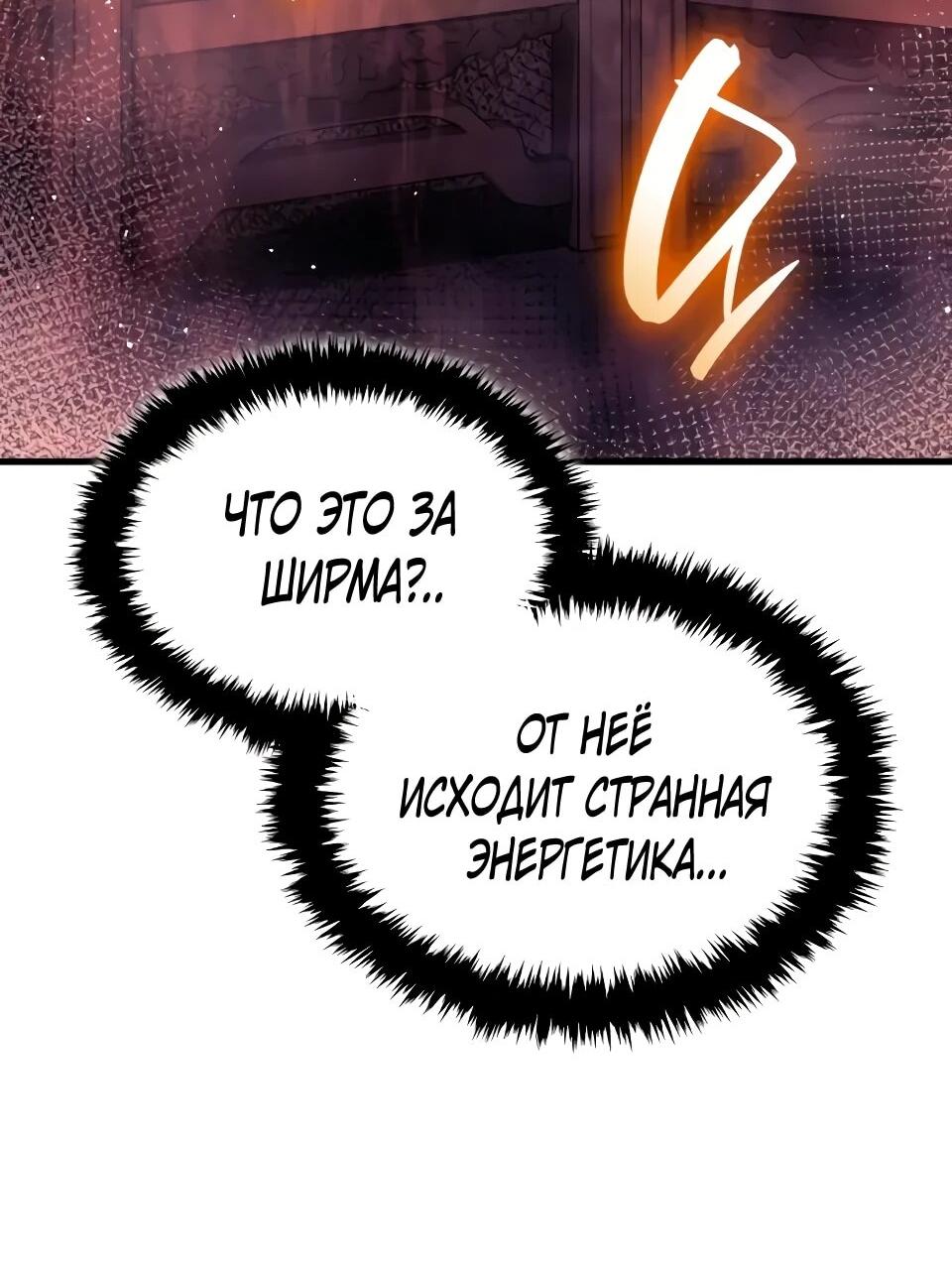 Манга Перерождение Божественного Демона - Глава 16 Страница 23