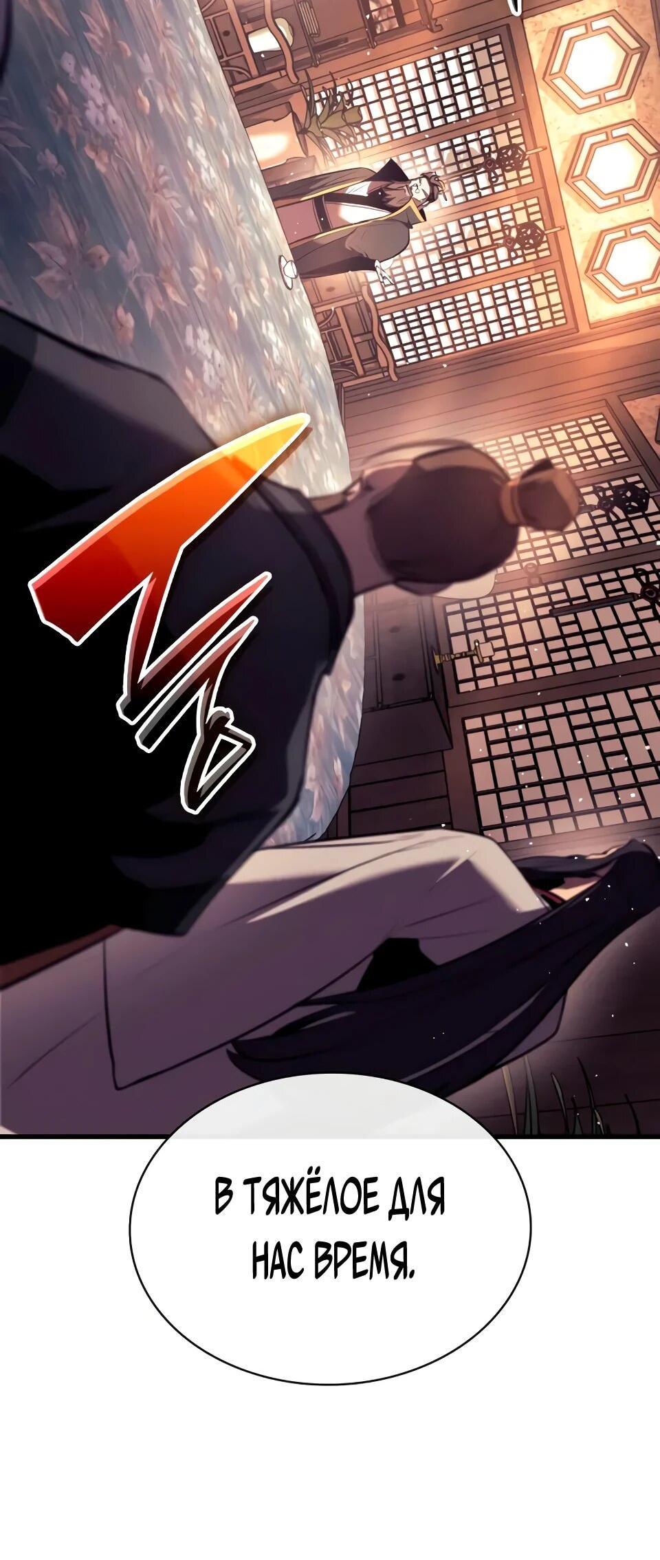 Манга Перерождение Божественного Демона - Глава 16 Страница 53