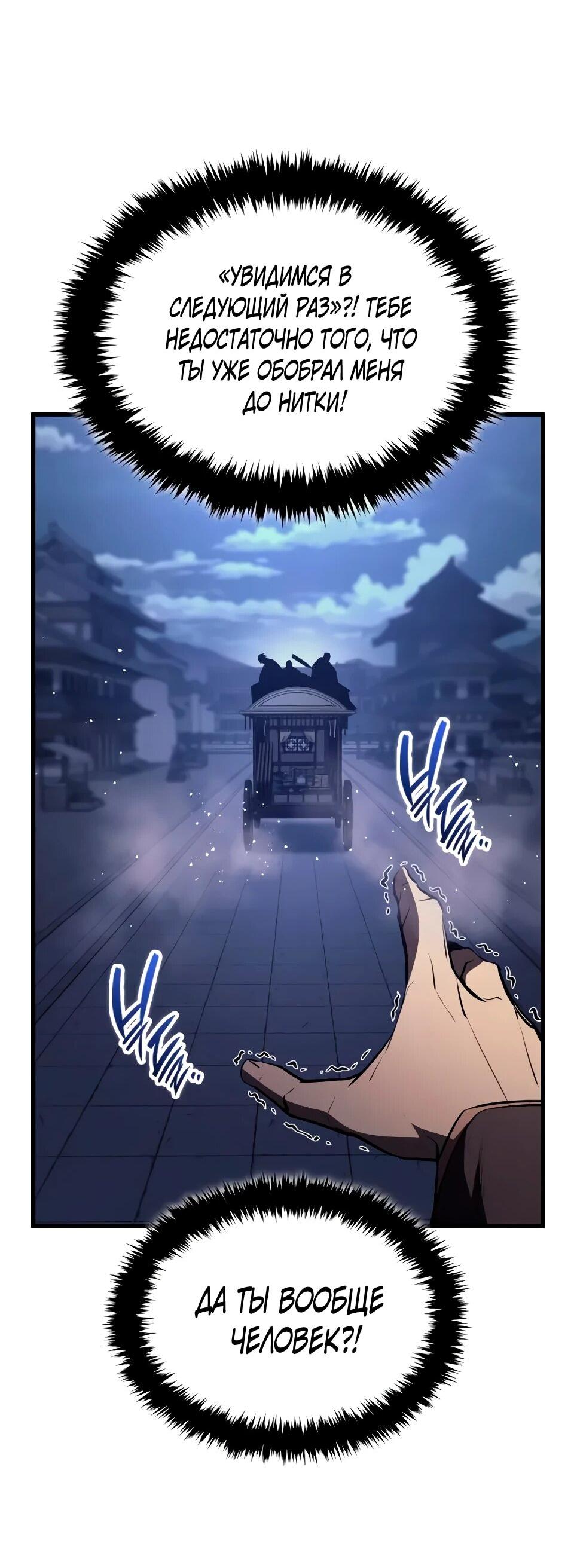 Манга Перерождение Божественного Демона - Глава 16 Страница 35