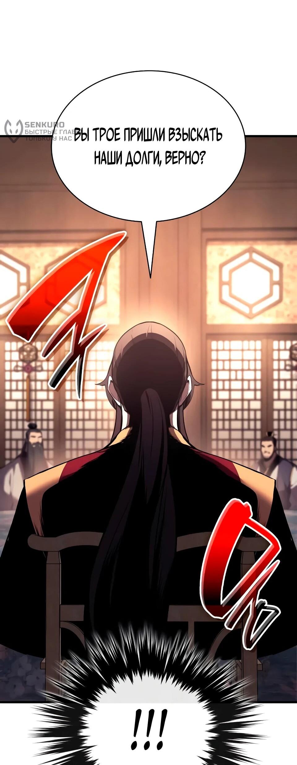 Манга Перерождение Божественного Демона - Глава 16 Страница 63