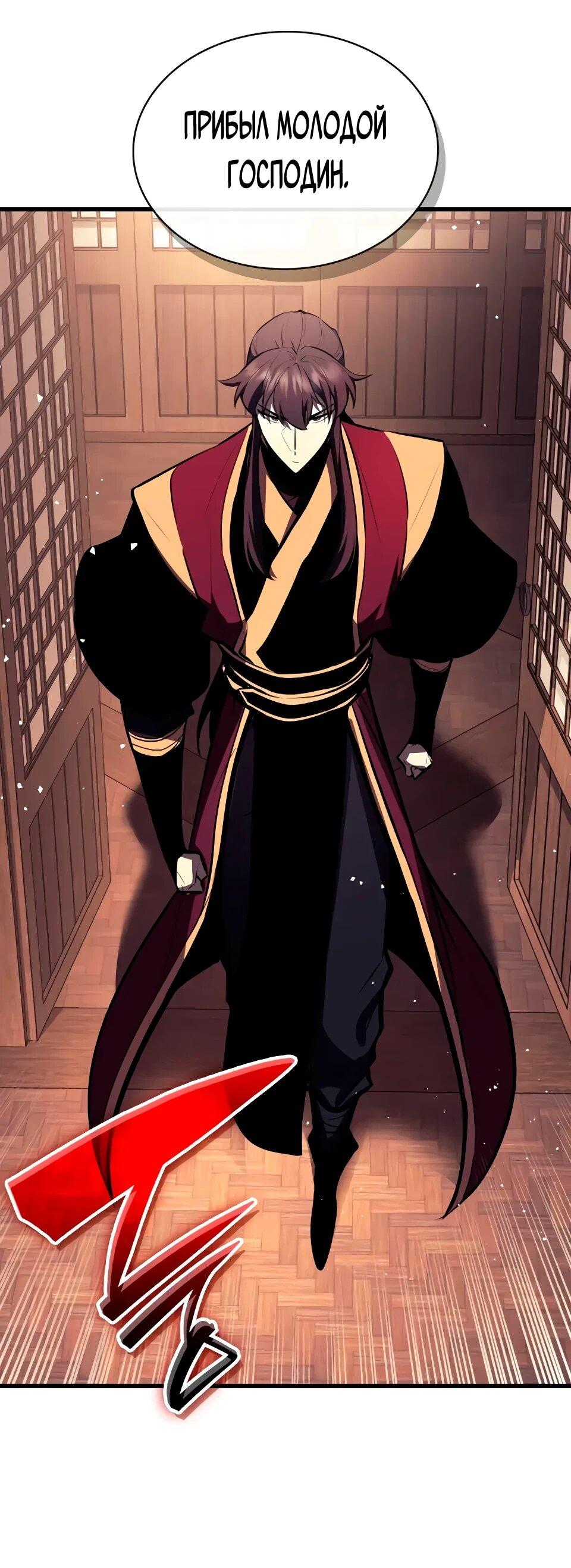 Манга Перерождение Божественного Демона - Глава 16 Страница 50