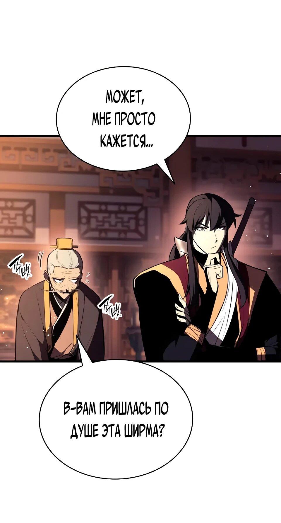 Манга Перерождение Божественного Демона - Глава 16 Страница 24