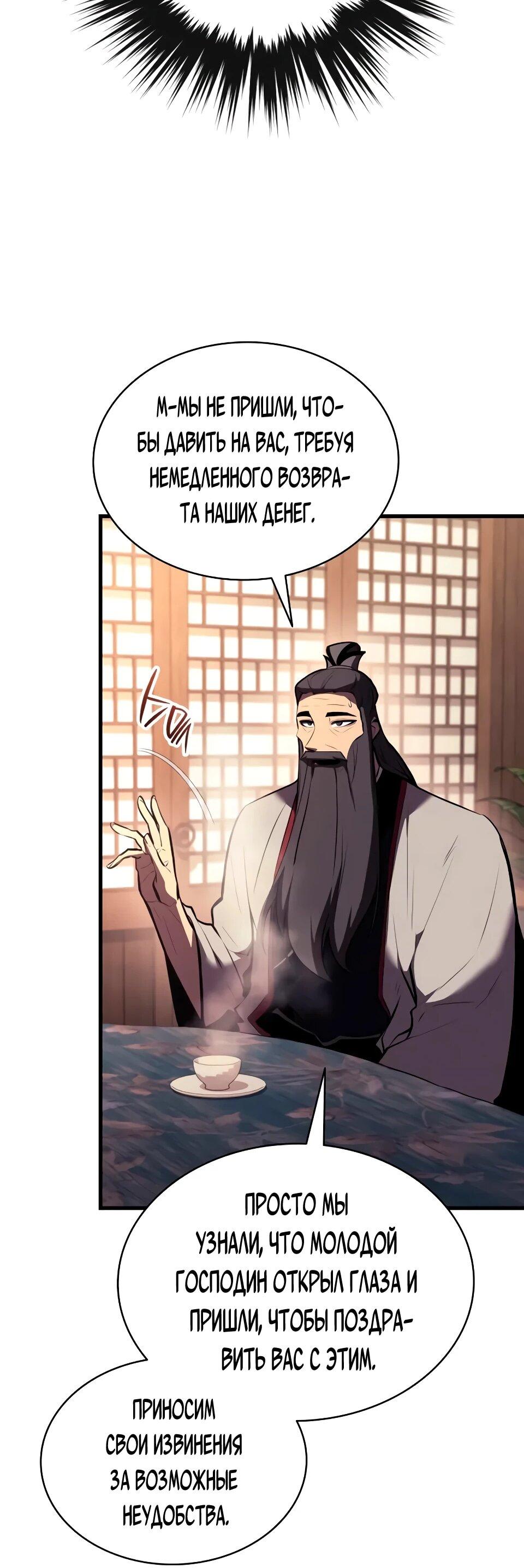 Манга Перерождение Божественного Демона - Глава 16 Страница 64