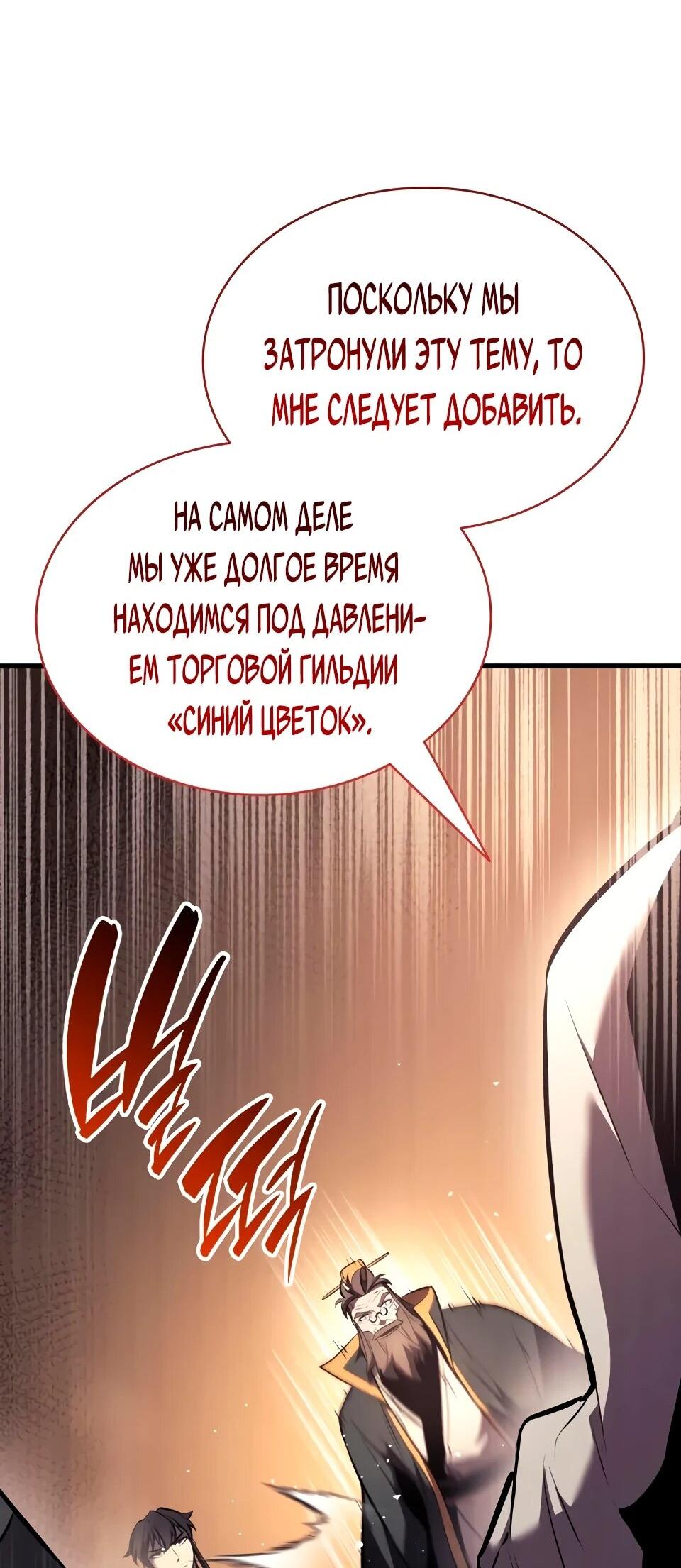 Манга Перерождение Божественного Демона - Глава 16 Страница 72