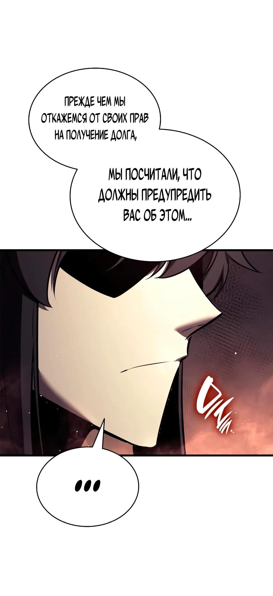 Манга Перерождение Божественного Демона - Глава 16 Страница 80