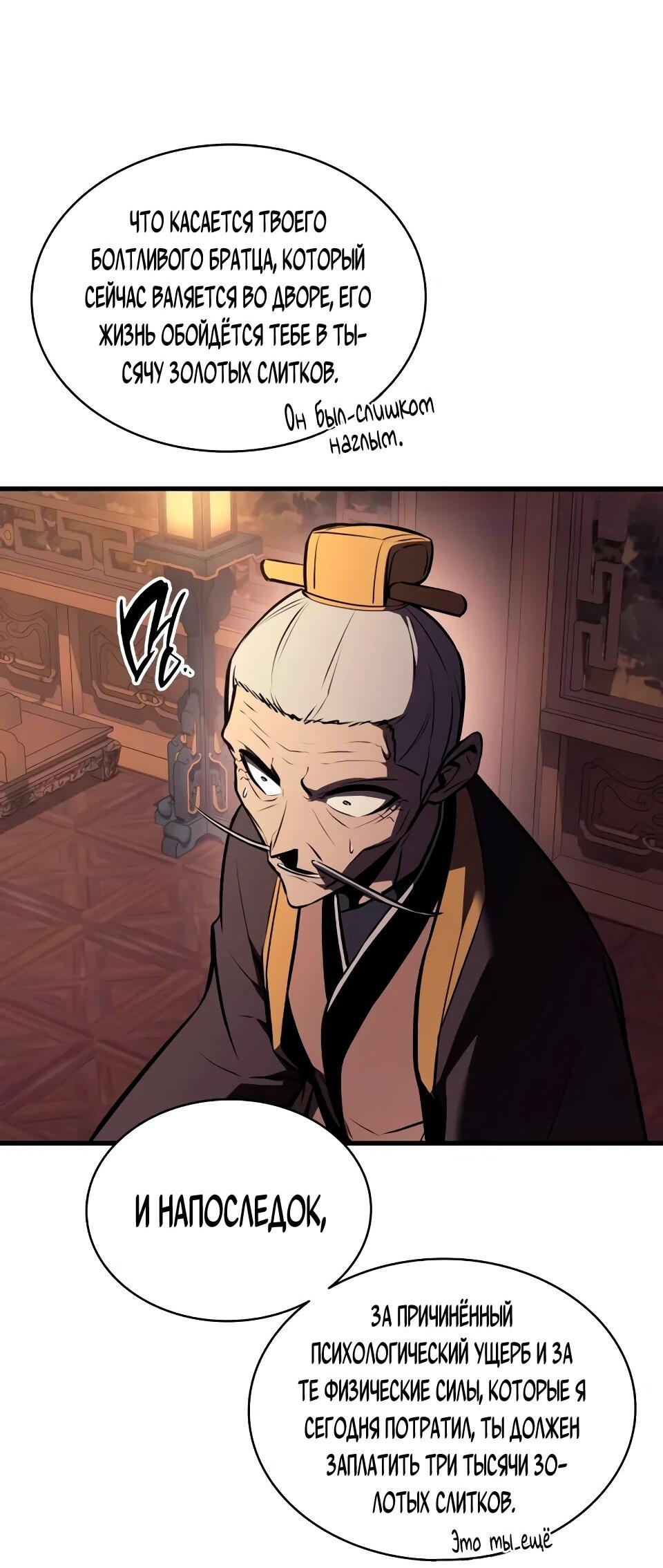 Манга Перерождение Божественного Демона - Глава 16 Страница 13