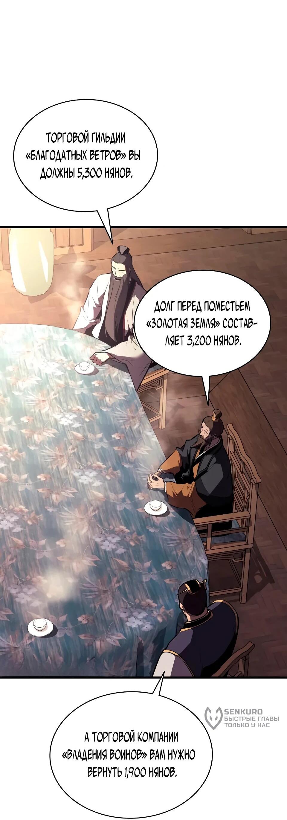 Манга Перерождение Божественного Демона - Глава 16 Страница 69