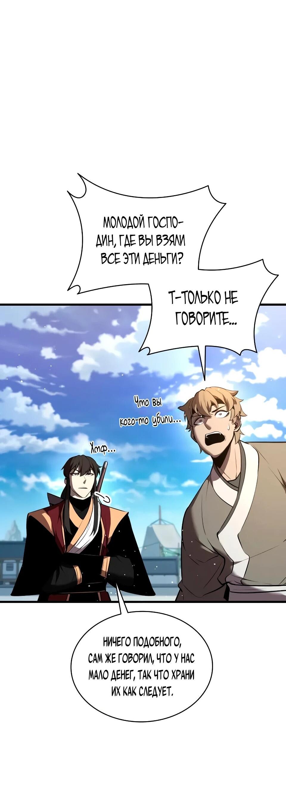 Манга Перерождение Божественного Демона - Глава 16 Страница 43