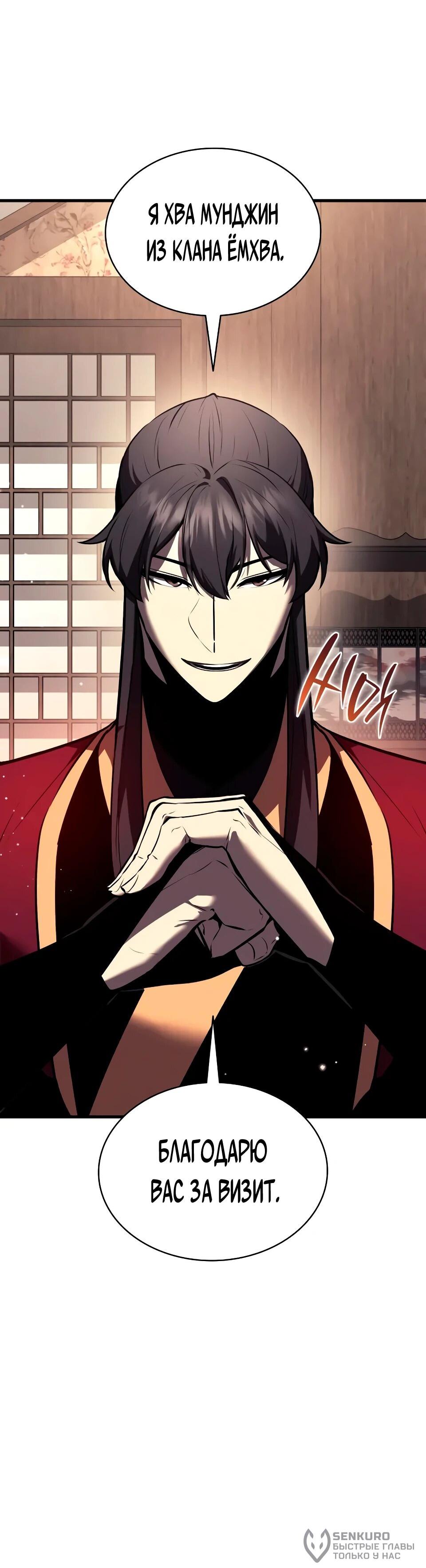 Манга Перерождение Божественного Демона - Глава 16 Страница 58