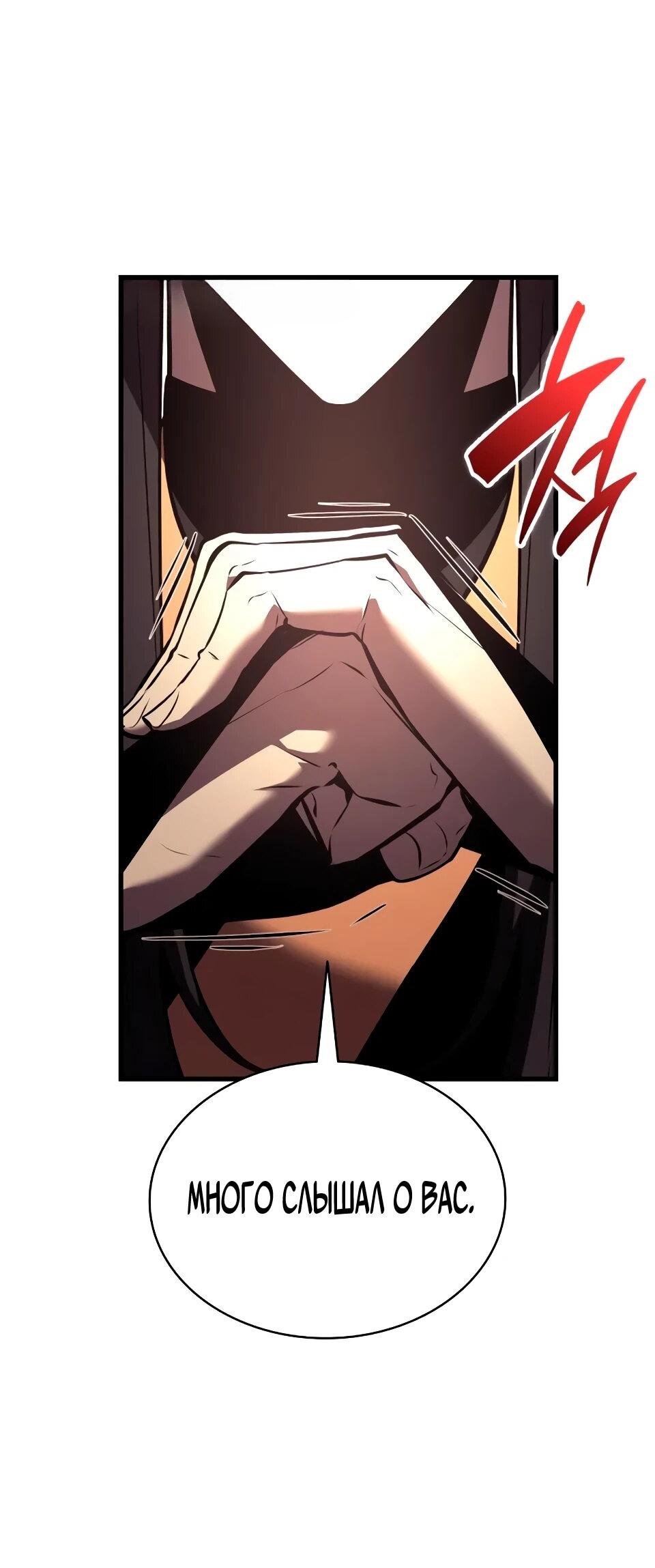 Манга Перерождение Божественного Демона - Глава 16 Страница 57