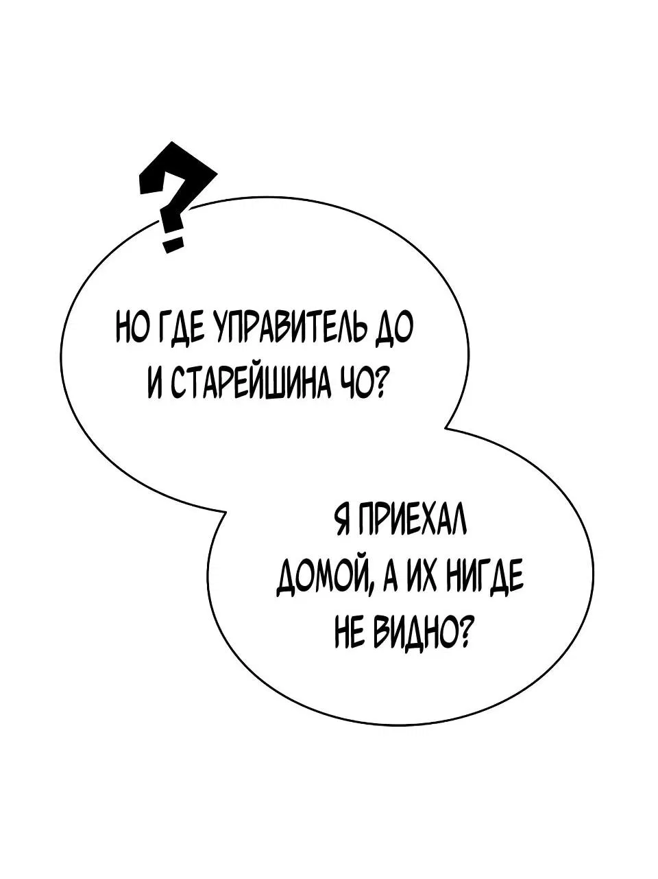 Манга Перерождение Божественного Демона - Глава 16 Страница 46