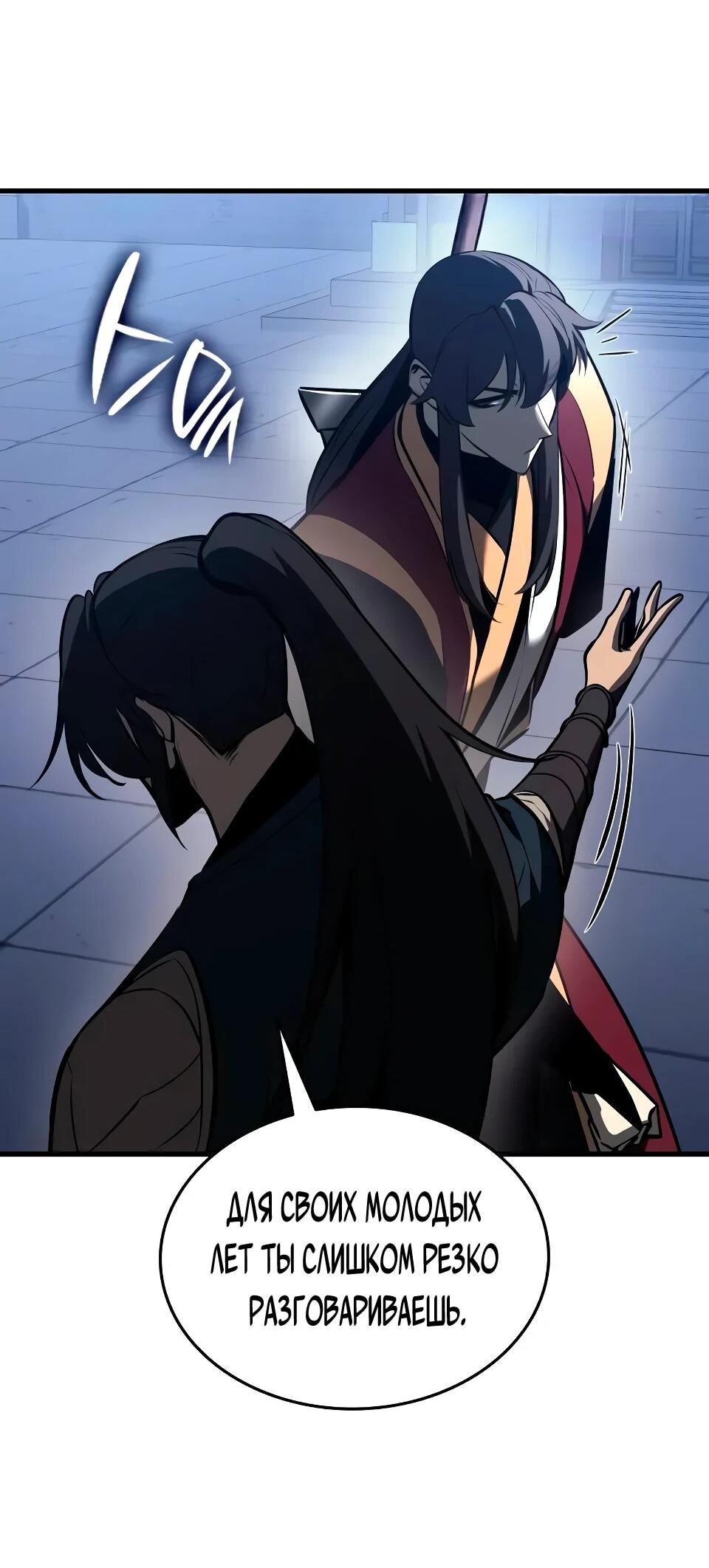 Манга Перерождение Божественного Демона - Глава 15 Страница 37