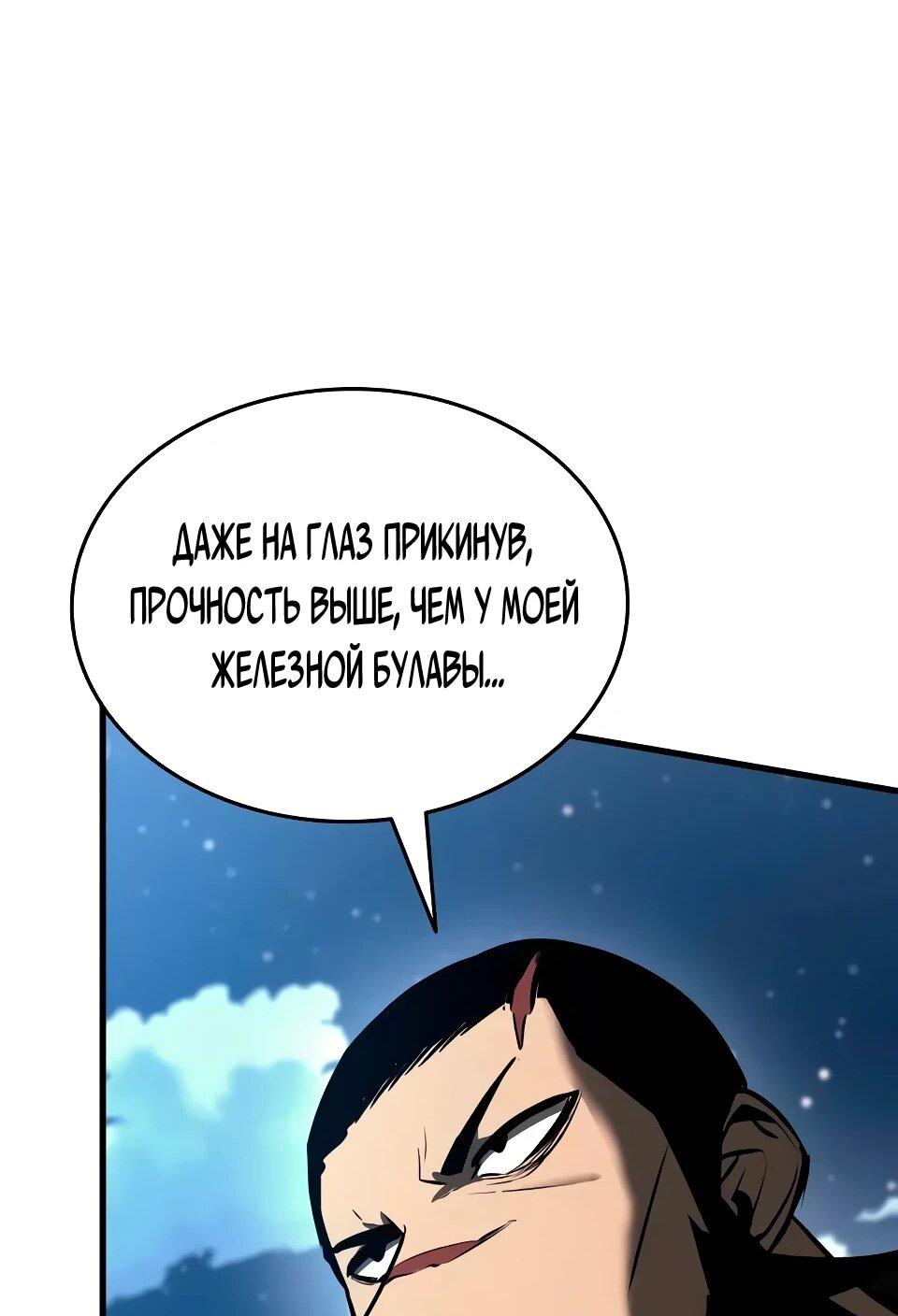 Манга Перерождение Божественного Демона - Глава 15 Страница 64