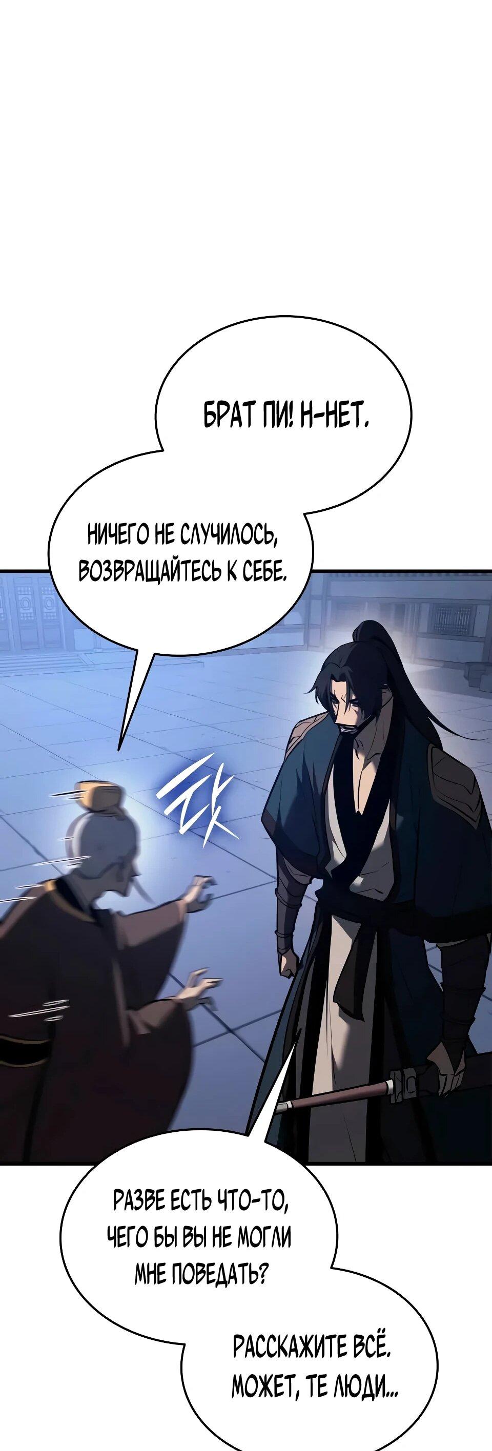 Манга Перерождение Божественного Демона - Глава 15 Страница 33