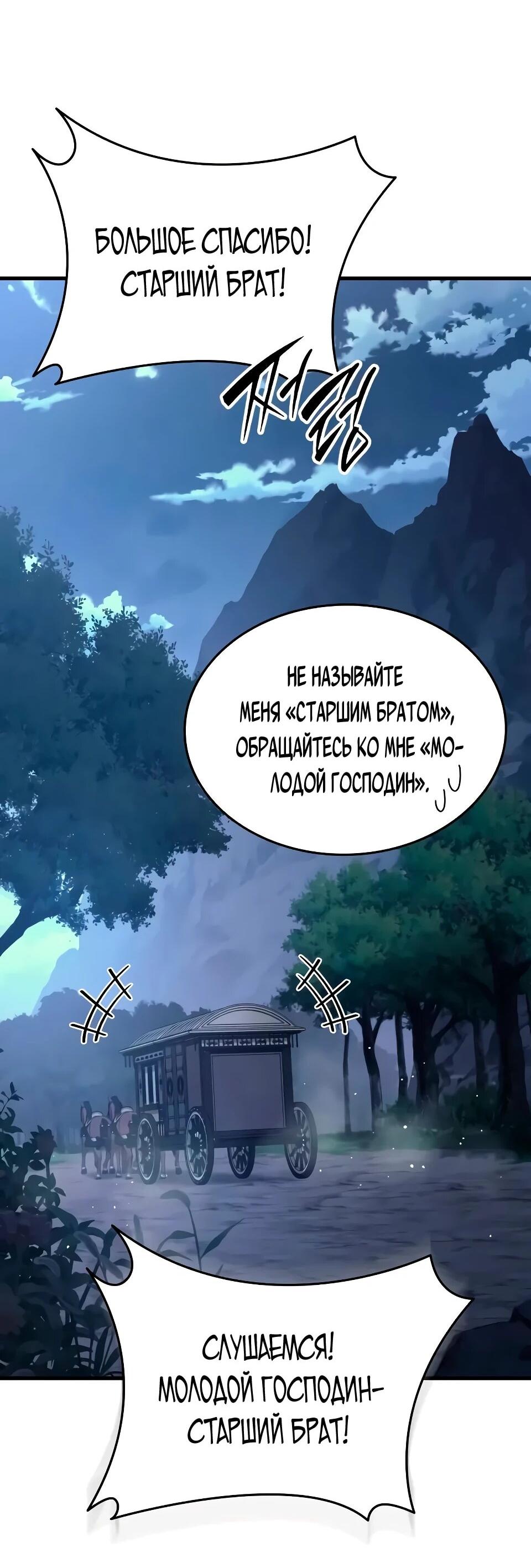 Манга Перерождение Божественного Демона - Глава 15 Страница 17