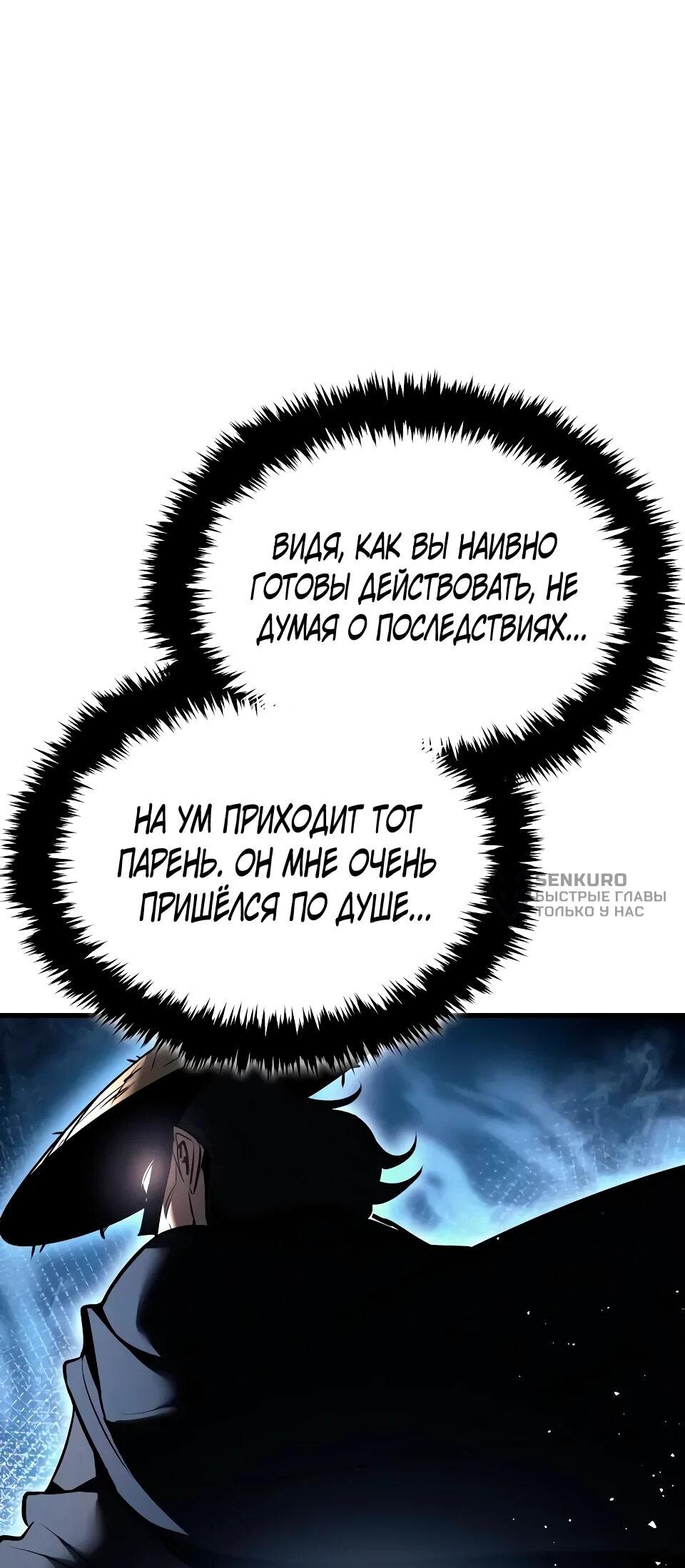 Манга Перерождение Божественного Демона - Глава 15 Страница 12