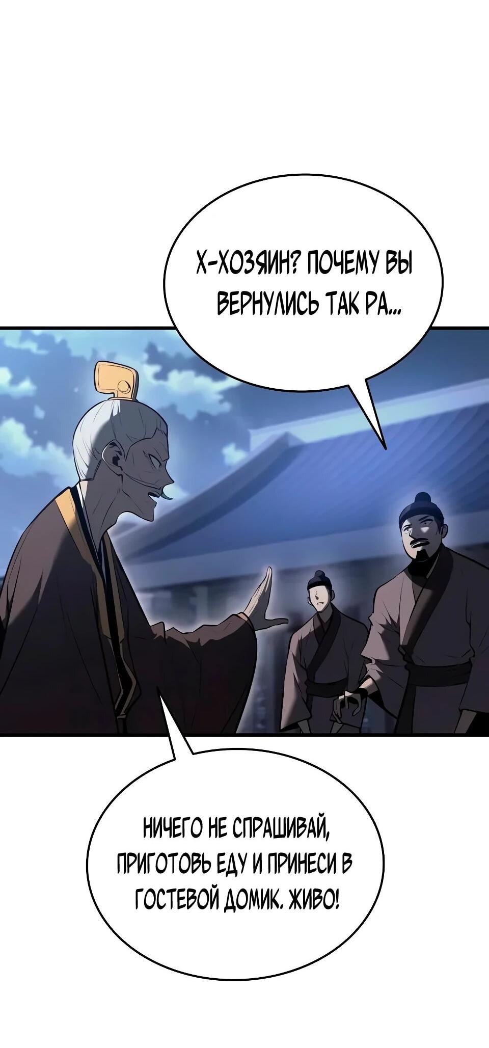 Манга Перерождение Божественного Демона - Глава 15 Страница 27