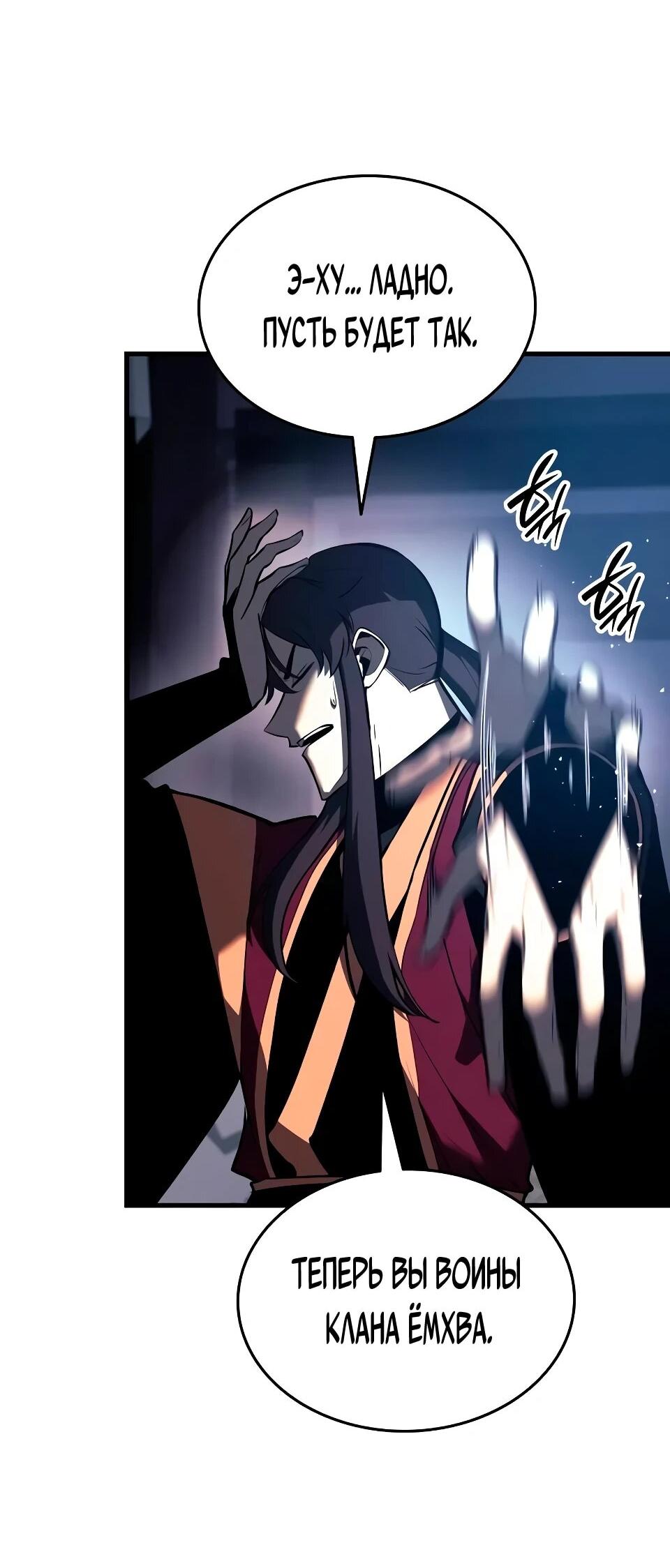 Манга Перерождение Божественного Демона - Глава 15 Страница 16