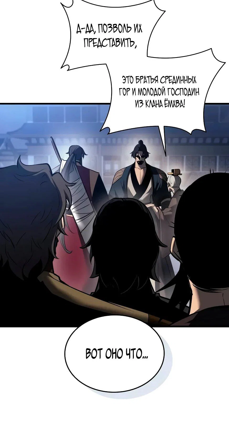 Манга Перерождение Божественного Демона - Глава 15 Страница 39