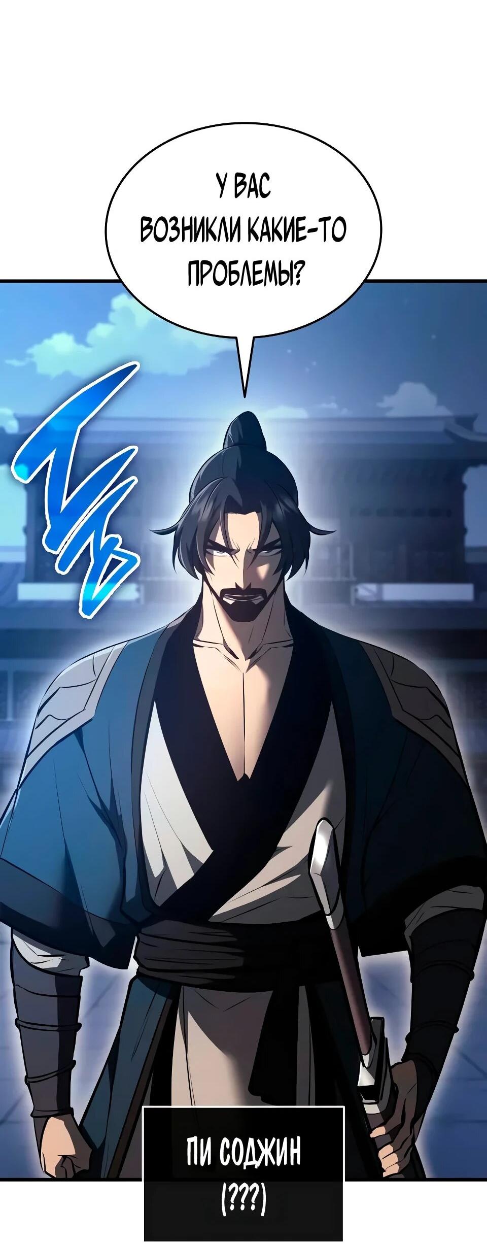 Манга Перерождение Божественного Демона - Глава 15 Страница 32