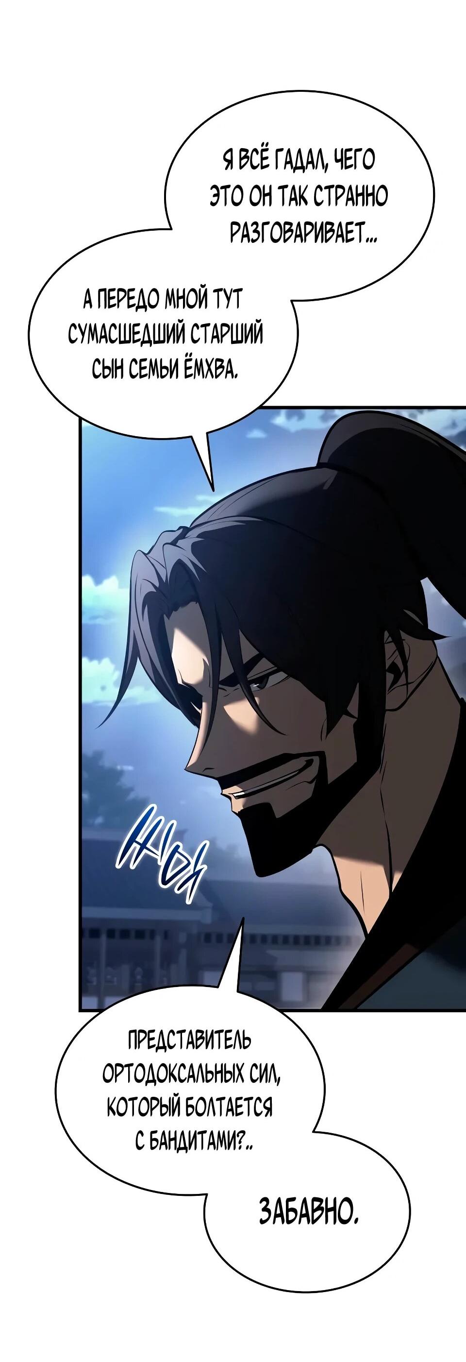 Манга Перерождение Божественного Демона - Глава 15 Страница 40