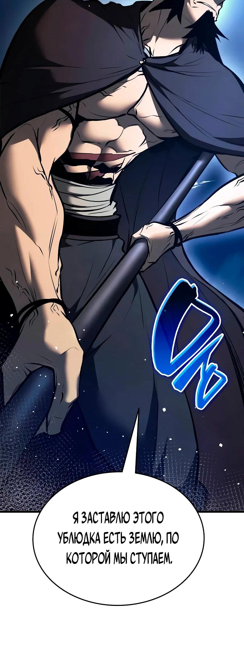 Манга Перерождение Божественного Демона - Глава 15 Страница 47