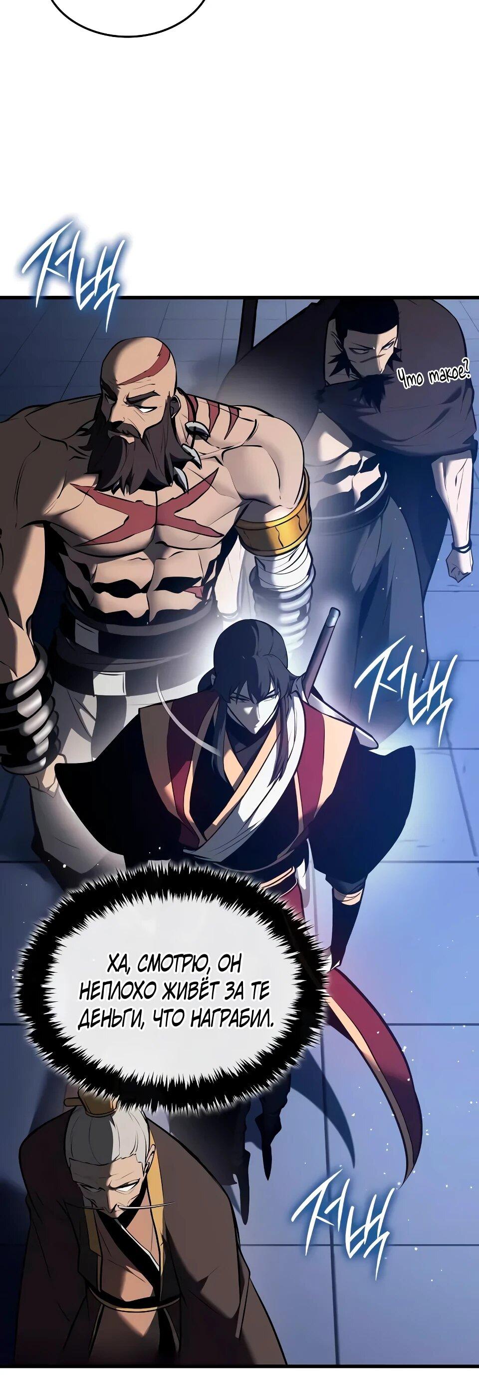 Манга Перерождение Божественного Демона - Глава 15 Страница 30