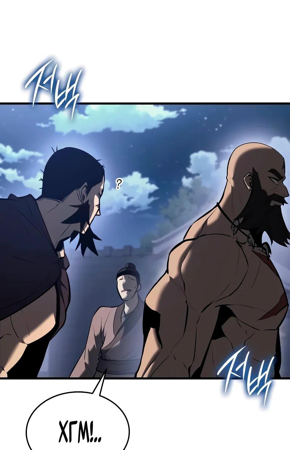 Манга Перерождение Божественного Демона - Глава 15 Страница 29