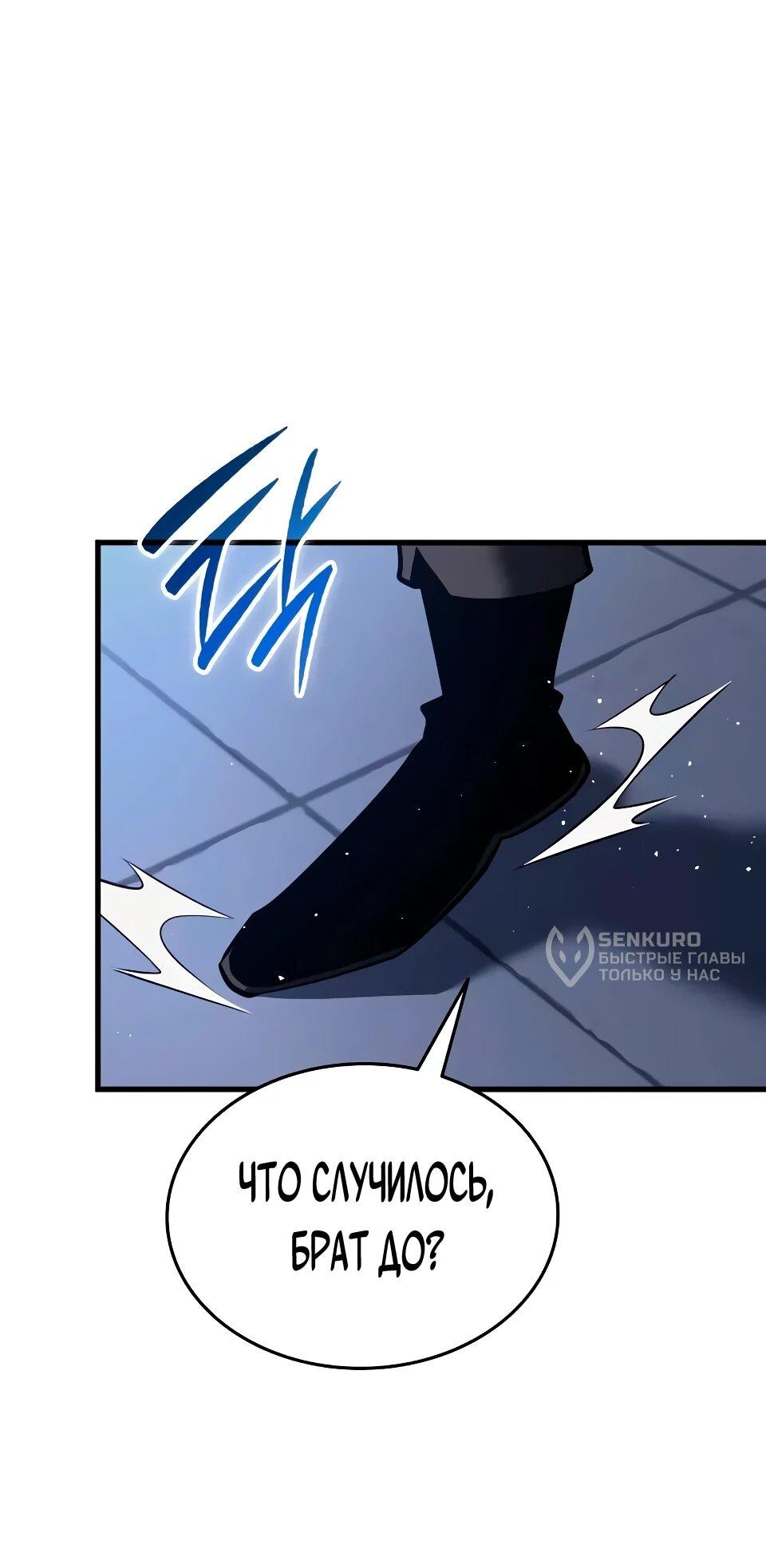 Манга Перерождение Божественного Демона - Глава 15 Страница 31