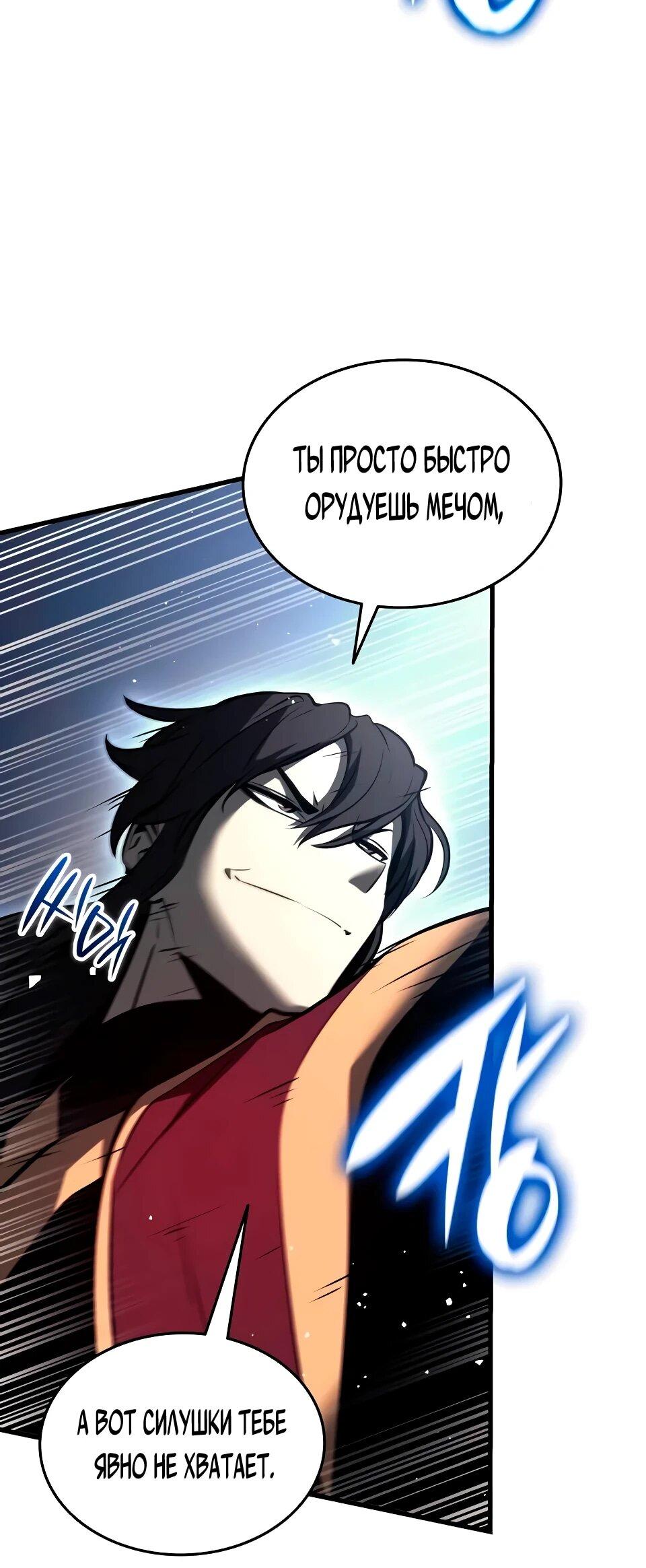 Манга Перерождение Божественного Демона - Глава 15 Страница 56