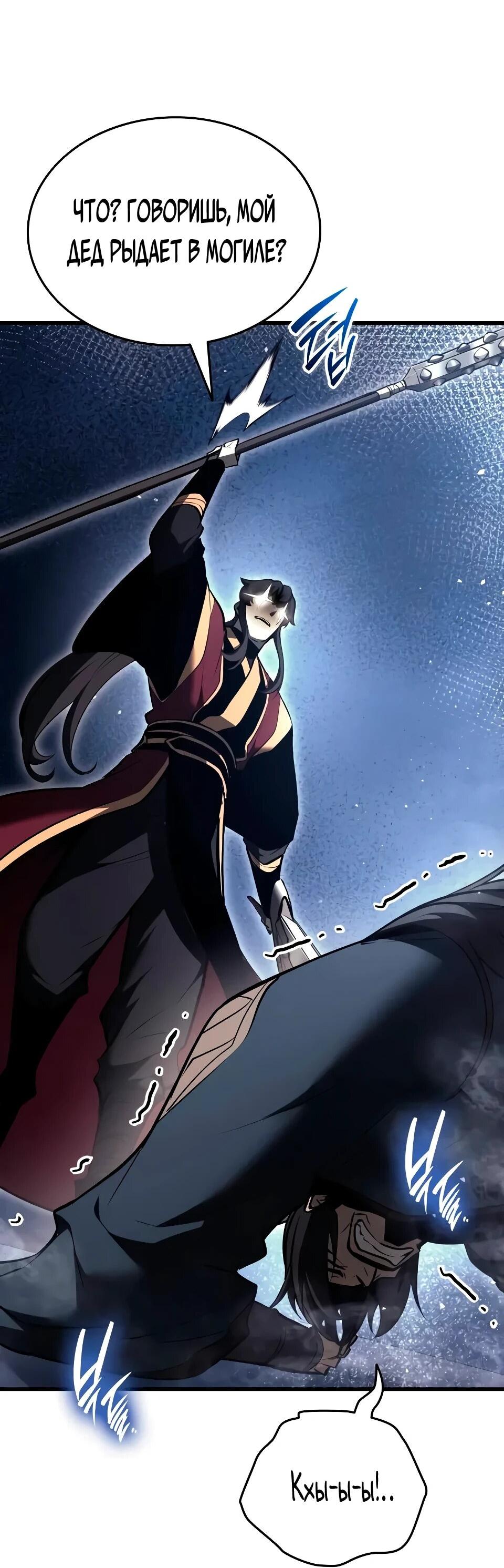 Манга Перерождение Божественного Демона - Глава 15 Страница 76