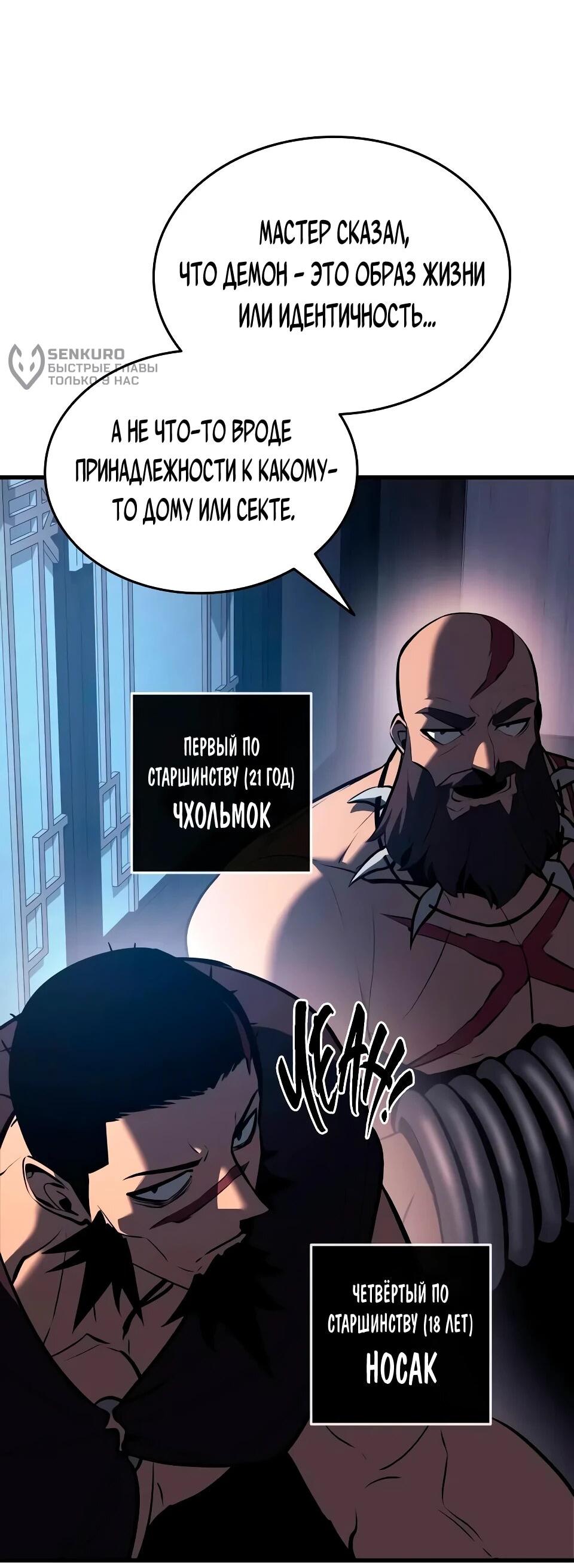 Манга Перерождение Божественного Демона - Глава 15 Страница 9