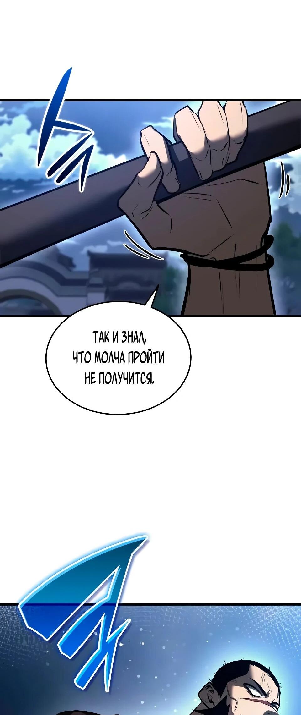 Манга Перерождение Божественного Демона - Глава 15 Страница 46