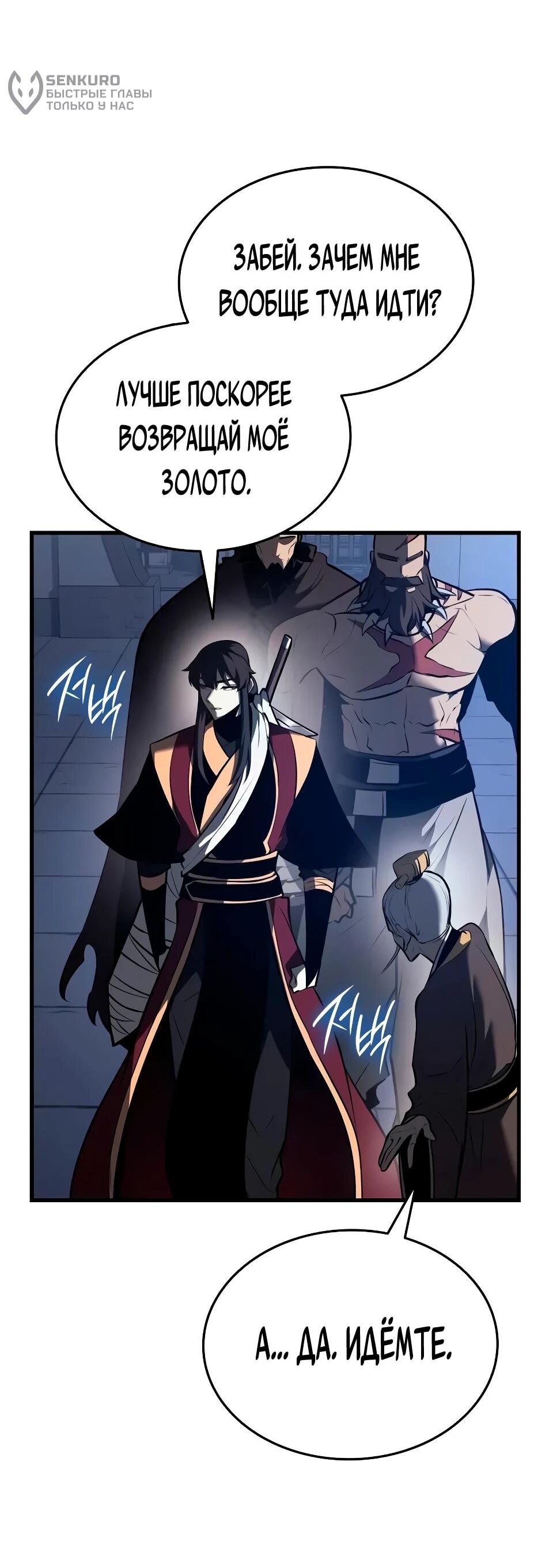 Манга Перерождение Божественного Демона - Глава 15 Страница 28