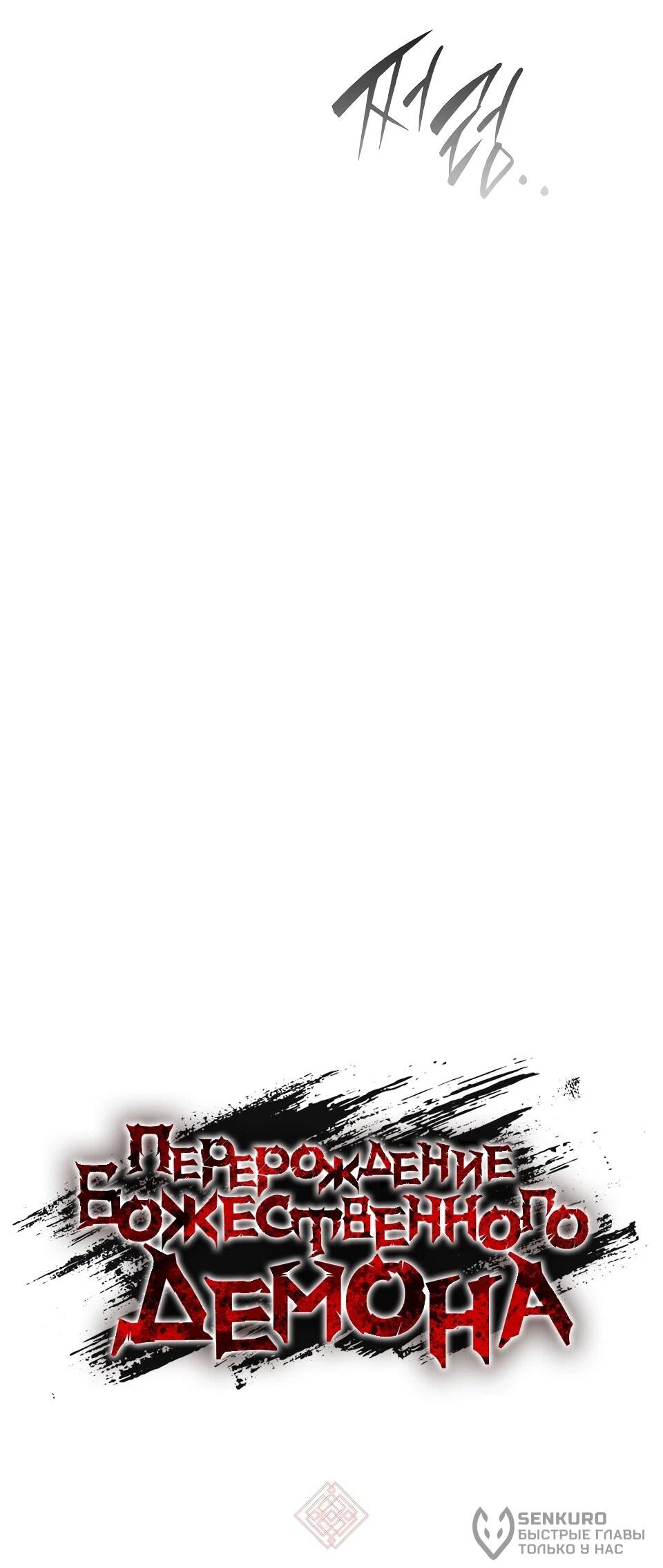 Манга Перерождение Божественного Демона - Глава 15 Страница 18