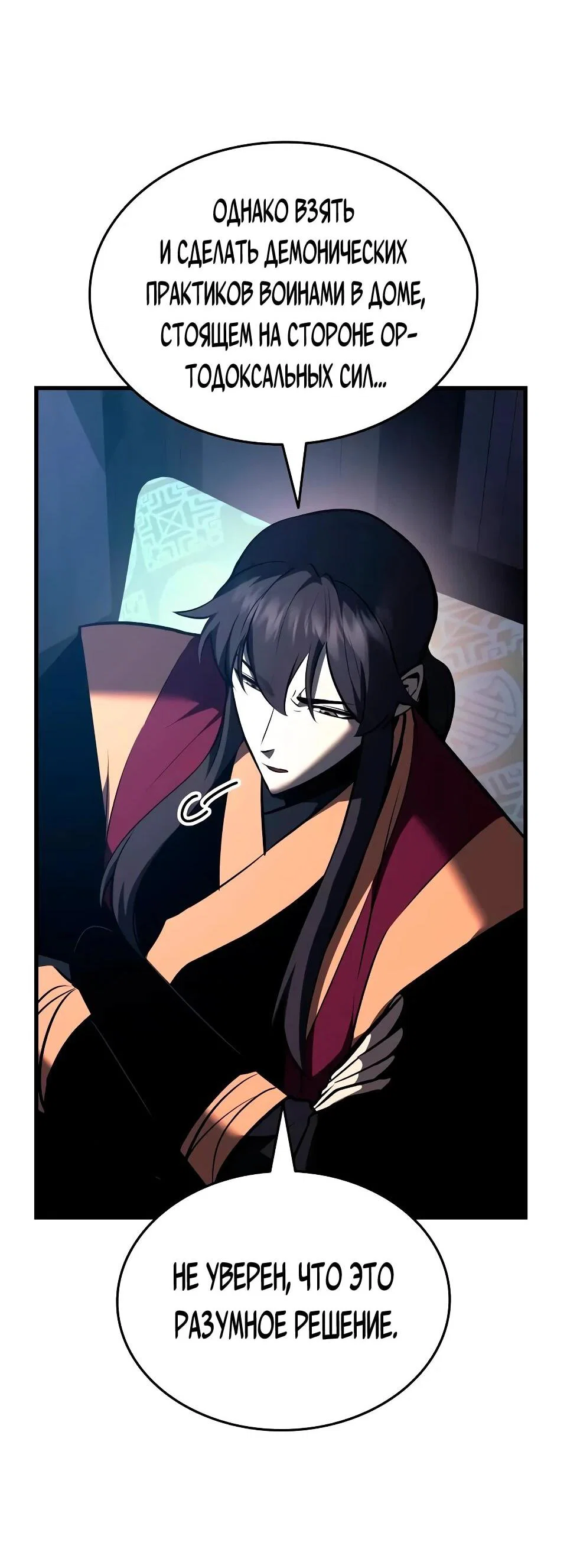 Манга Перерождение Божественного Демона - Глава 15 Страница 8