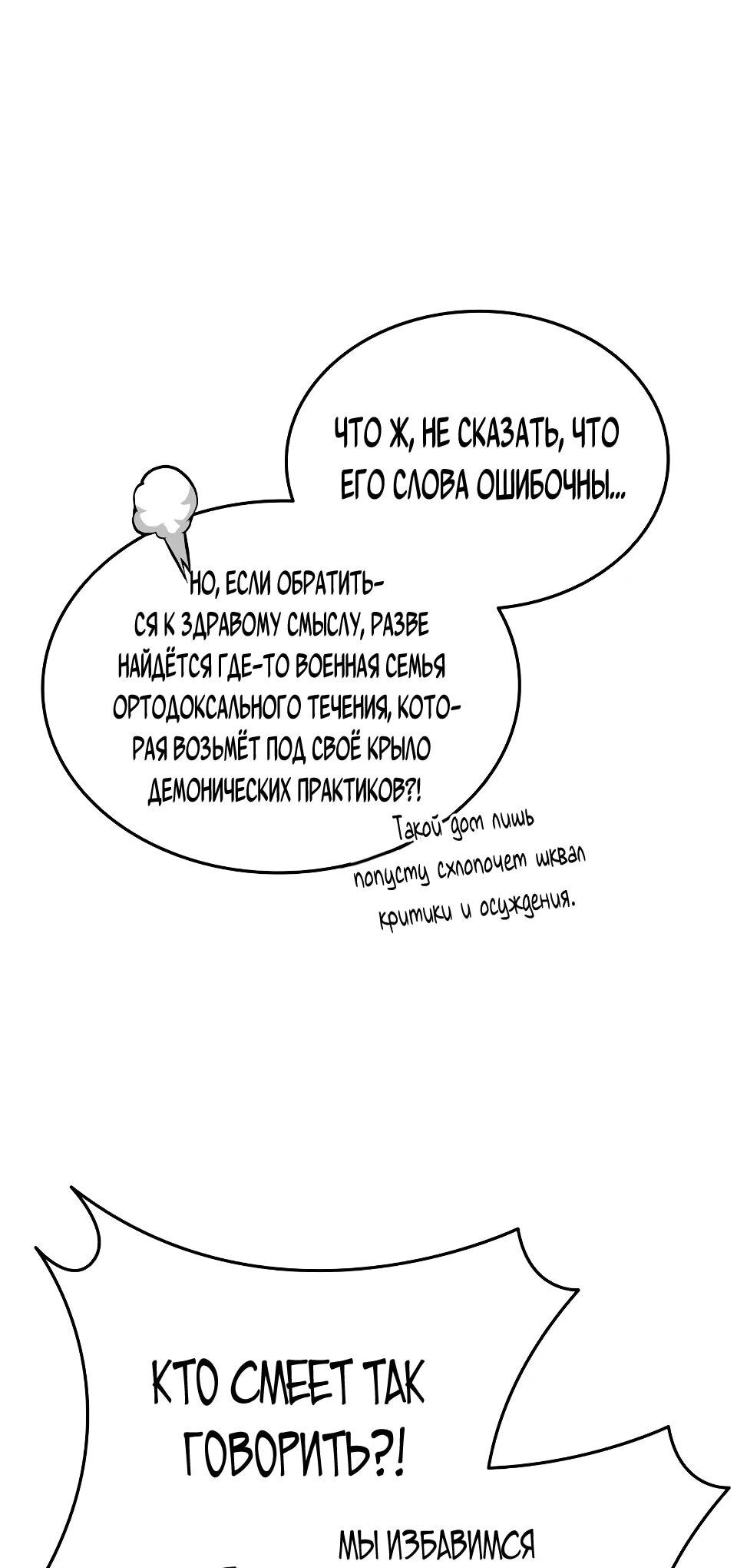 Манга Перерождение Божественного Демона - Глава 15 Страница 10