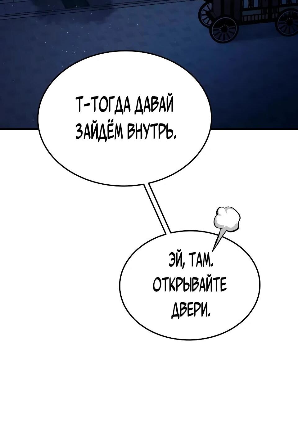 Манга Перерождение Божественного Демона - Глава 15 Страница 26